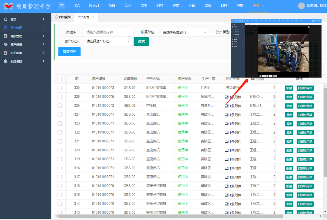 宜化化機(jī)公司固定資產(chǎn)管理系統(tǒng)正式上線(圖2) 宜化化機(jī)公司固定資產(chǎn)管理系統(tǒng)正式上線(圖2)