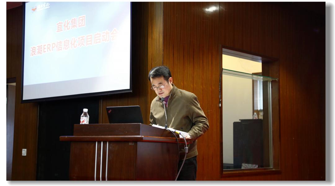 宜化集團(tuán)組織召開浪潮ERP信息化項(xiàng)目啟動(dòng)會(huì)(圖4) 宜化集團(tuán)組織召開浪潮ERP信息化項(xiàng)目啟動(dòng)會(huì)(圖4)