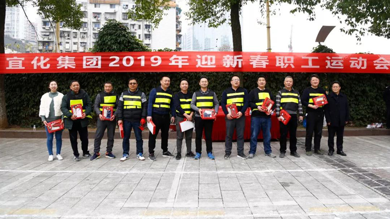 宜化集團(tuán)舉辦2019年迎新春職工運(yùn)動會(圖7) 宜化集團(tuán)舉辦2019年迎新春職工運(yùn)動會(圖7)