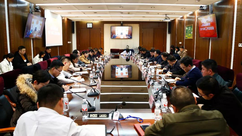 宜化集團召開2018年度黨務、行政系統(tǒng)工作總結會(圖1)