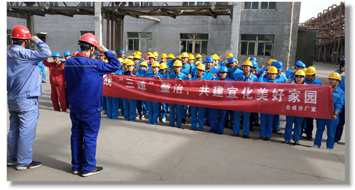 內(nèi)蒙宜化大力開(kāi)展“查三違”活動(dòng)(圖1) 內(nèi)蒙宜化大力開(kāi)展“查三違”活動(dòng)(圖1)