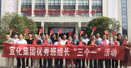 宜化集團(tuán)優(yōu)秀班組長(zhǎng)“三個(gè)一”活動(dòng)圓滿結(jié)束(圖9) 宜化集團(tuán)優(yōu)秀班組長(zhǎng)“三個(gè)一”活動(dòng)圓滿結(jié)束(圖9)