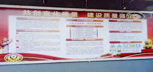宜化集團2019年質(zhì)量月活動紀實(圖1) 宜化集團2019年質(zhì)量月活動紀實(圖1)