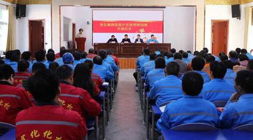 宜化集團宜昌片區(qū)技師培訓班開班(圖1) 宜化集團宜昌片區(qū)技師培訓班開班(圖1)