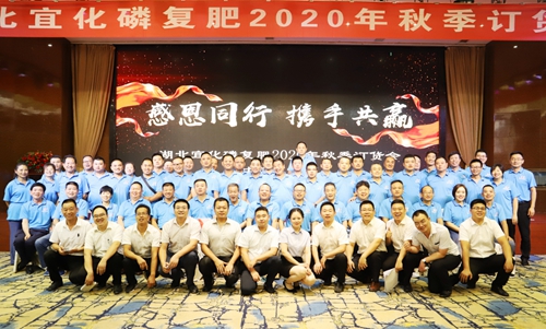 宜化磷復肥秋季訂貨會圓滿舉行 西北市場突破三千萬 全國市場突破一個億(圖1) 宜化磷復肥秋季訂貨會圓滿舉行 西北市場突破三千萬 全國市場突破一個億(圖1)