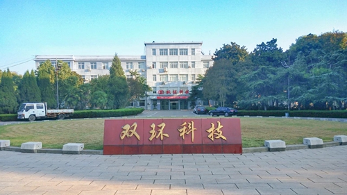 雙環(huán)公司：我是企業(yè)主人翁，我為企業(yè)增效益(圖3)