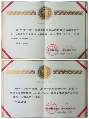 第12屆“華樽杯”出爐，金沙酒業(yè)雙品牌價值合計超六百億！(圖1)