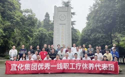 集團(tuán)開展第一批優(yōu)秀一線職工療休養(yǎng)活動(圖1) 集團(tuán)開展第一批優(yōu)秀一線職工療休養(yǎng)活動(圖1)