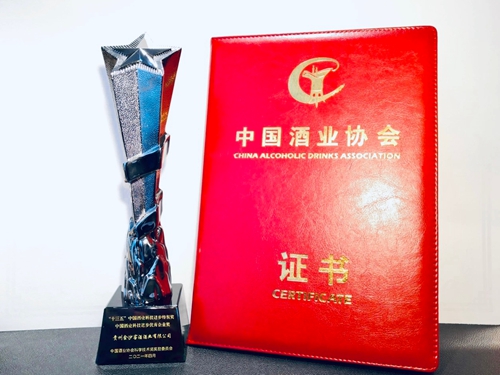 金沙酒業(yè)喜獲“中國(guó)酒業(yè)科技進(jìn)步優(yōu)秀企業(yè)獎(jiǎng)”(圖1) 金沙酒業(yè)喜獲“中國(guó)酒業(yè)科技進(jìn)步優(yōu)秀企業(yè)獎(jiǎng)”(圖1)