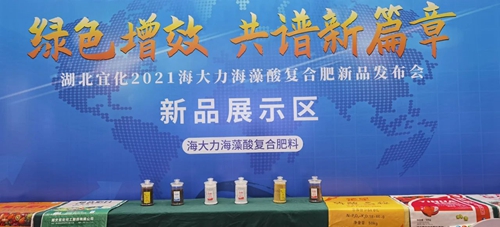訂貨量目標完成138%！湖北宜化2021海大力海藻酸復合肥新品發(fā)布會取得圓滿成功(圖2)