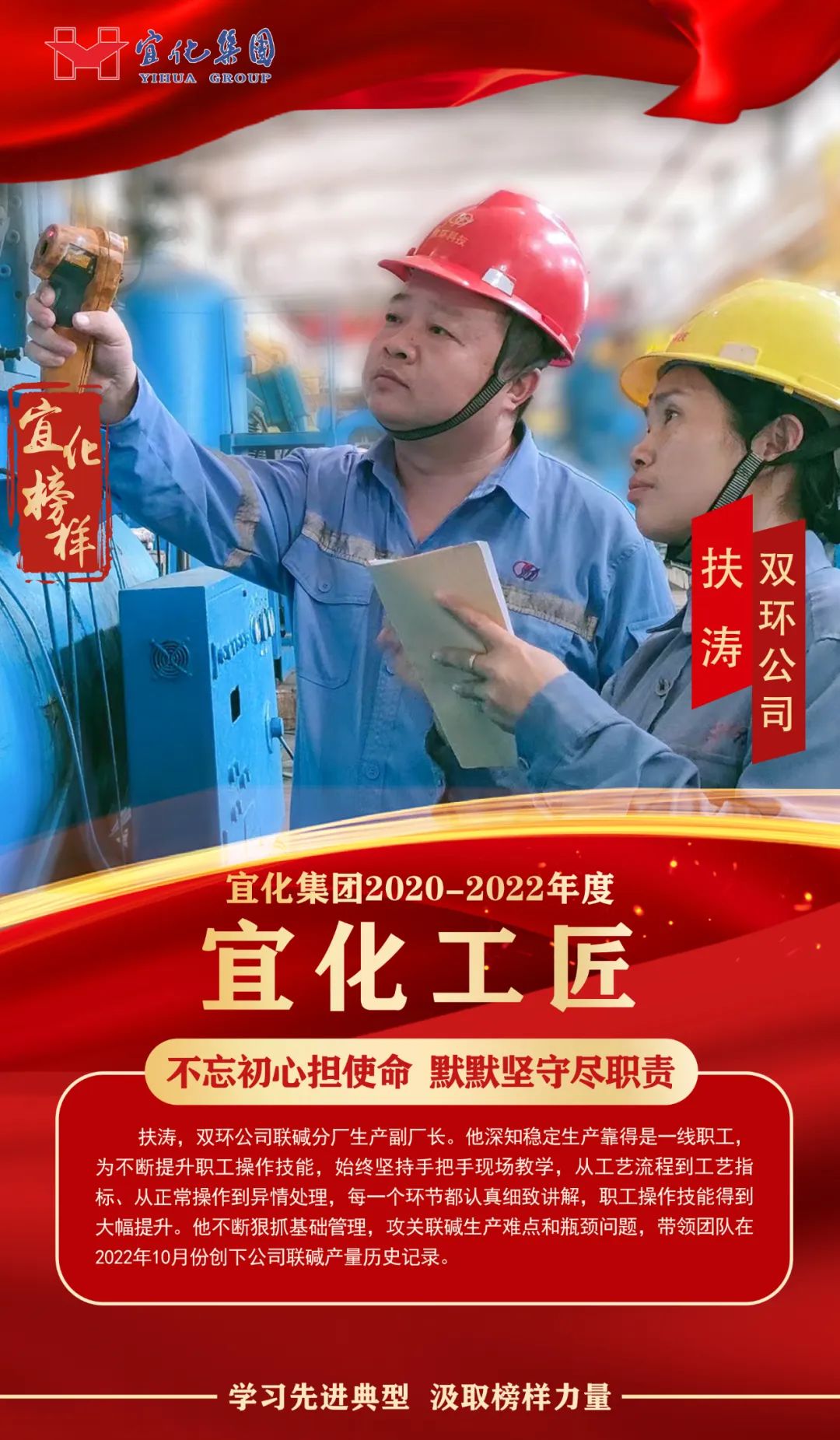 【宜化榜樣】宜化工匠扶濤：不忘初心擔(dān)使命，默默堅(jiān)守盡職責(zé)