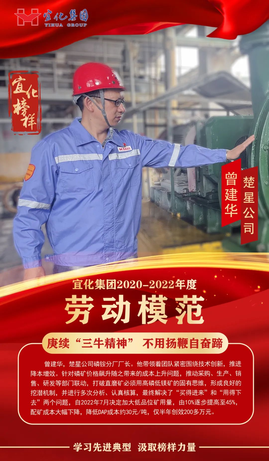 【宜化榜樣】勞動模范曾建華：庚續(xù)“三牛精神”，不用揚鞭自奮蹄