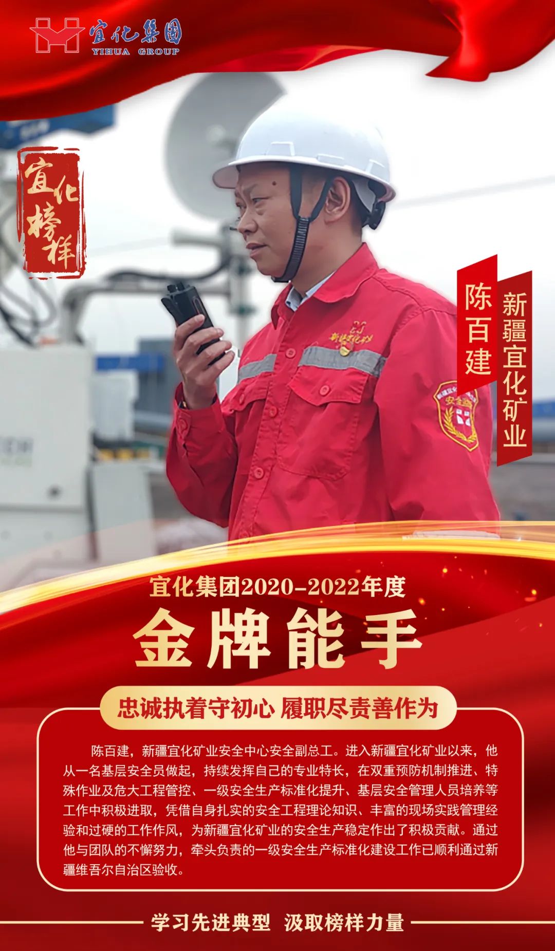 【宜化榜樣】金牌能手陳百建：忠誠執(zhí)著守初心，履職盡責善作為