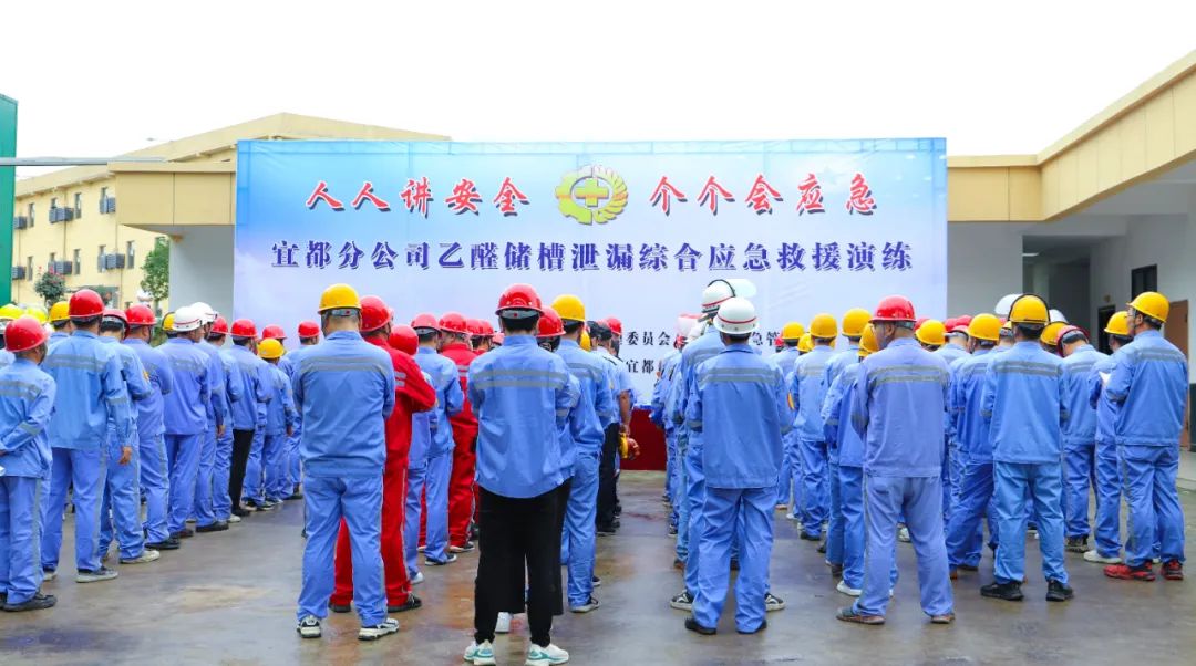 【安全生產(chǎn)月】人人講安全個個會應(yīng)急！楚星公司開展乙醛儲槽泄漏綜合應(yīng)急救援演練