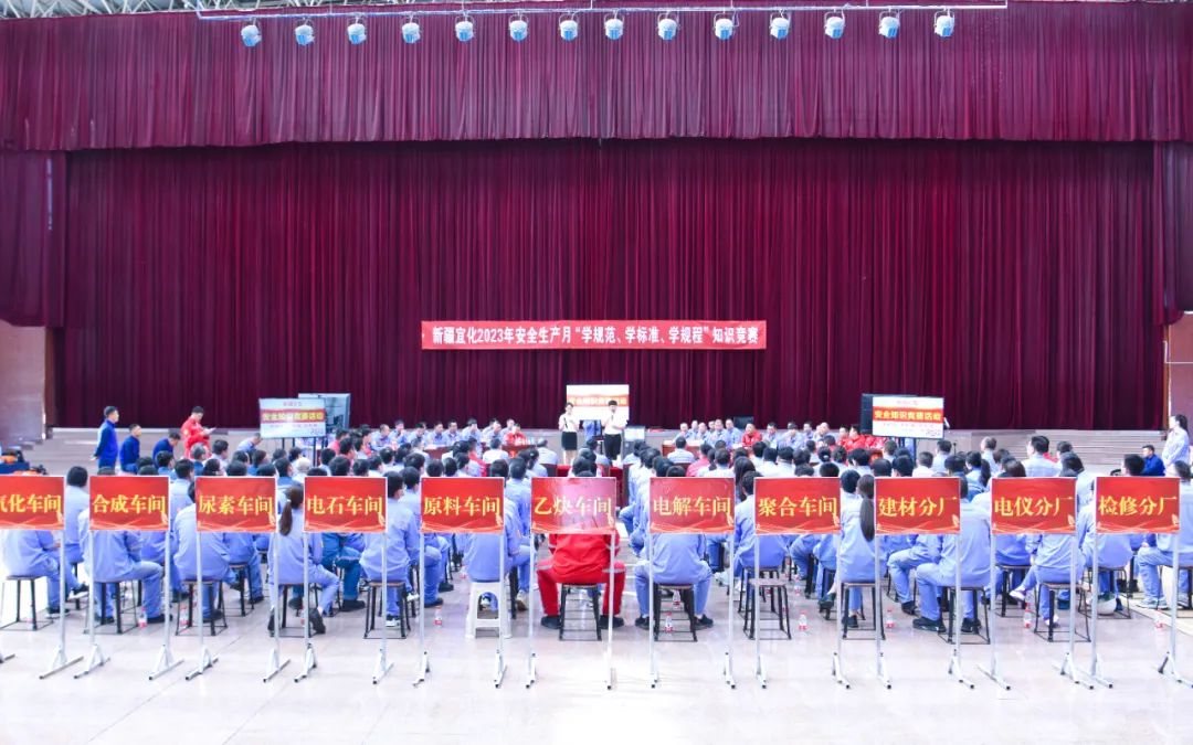 學(xué)規(guī)范學(xué)標(biāo)準(zhǔn)學(xué)規(guī)程！新疆宜化開展安全知識(shí)競(jìng)賽