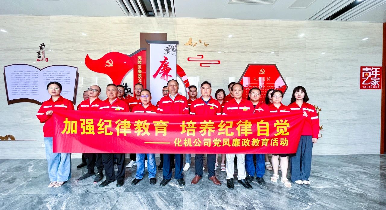 【聚焦宣教月】化機公司：傳承廉潔文化，弘揚清風正氣(圖4)