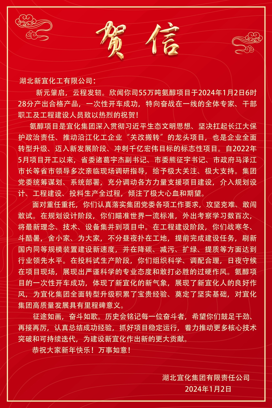 開門紅！新宜化工氨醇項目一次開車成功！(圖3)