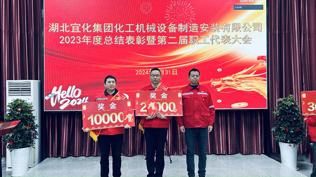 【會議】化機公司召開2023年度總結(jié)表彰暨第二屆職工代表大會(圖3) 3.jpg