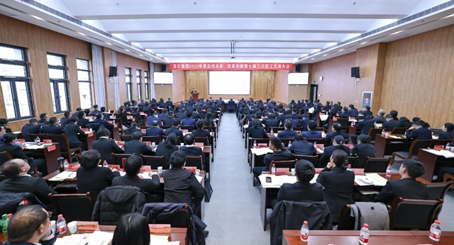 宜化集團(tuán)2023年度總結(jié)表彰、改革創(chuàng)新暨七屆三次職工代表大會(huì)開幕(圖5)