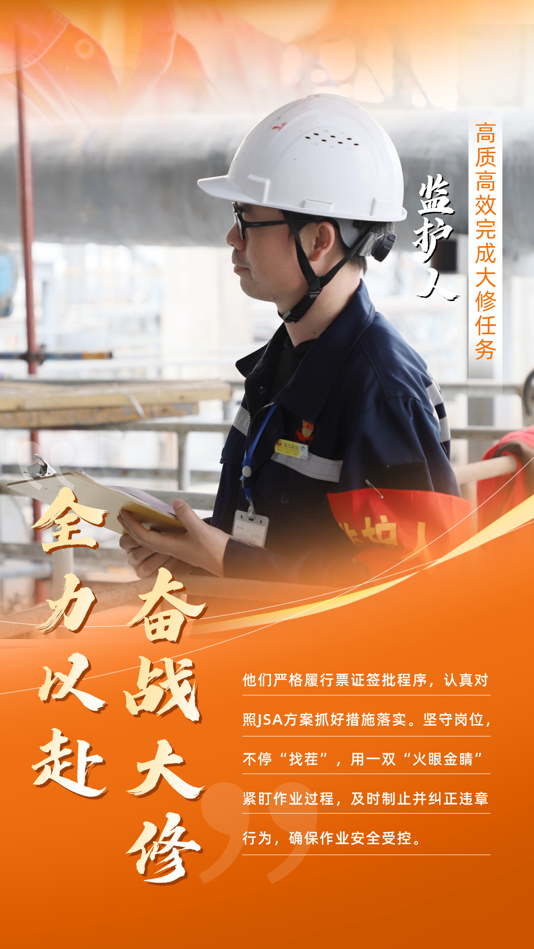 股份公司：全力以赴，高質(zhì)高效戰(zhàn)大修(圖4)