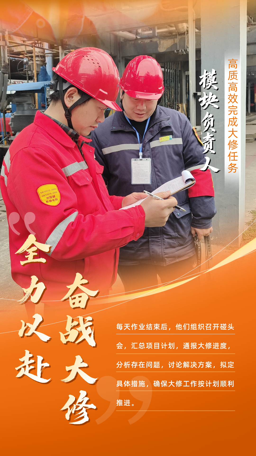 股份公司：全力以赴，高質(zhì)高效戰(zhàn)大修(圖7)