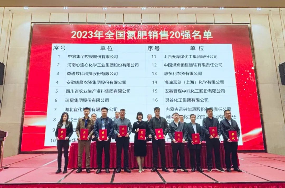 位列第七！宜化集團再次上榜“2023年全國氮肥銷售20強”(圖2)