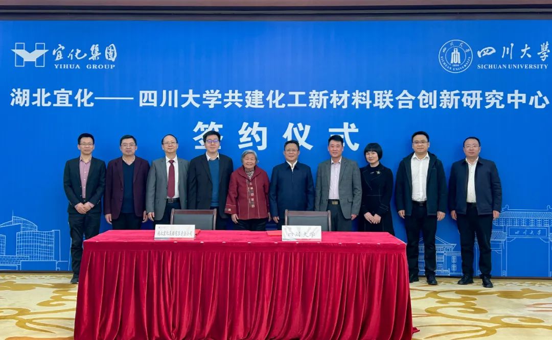 宜化集團與四川大學簽訂共建化工新材料聯(lián)合創(chuàng)新研究中心合作協(xié)議(圖2) 宜化集團與四川大學簽訂共建化工新材料聯(lián)合創(chuàng)新研究中心合作協(xié)議(圖2)