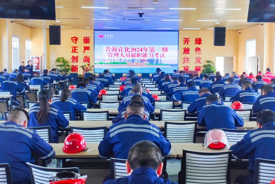 青海宜化組織開展第一期管理人員履職能力考試(圖2) 青海宜化組織開展第一期管理人員履職能力考試(圖2)