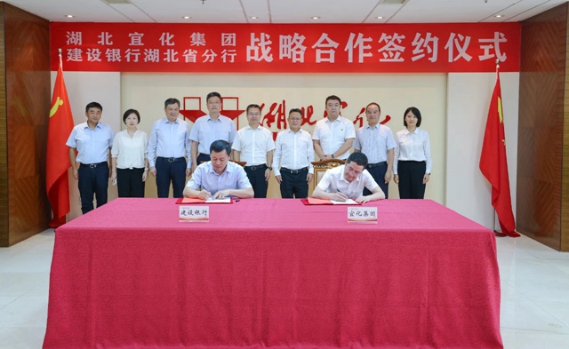宜化集團與建設銀行湖北省分行簽訂戰(zhàn)略合作協(xié)議(圖1) 宜化集團與建設銀行湖北省分行簽訂戰(zhàn)略合作協(xié)議(圖1)