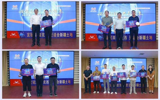 增值引領(lǐng)共贏疆來(lái)！2024宜化宜冠滴品牌戰(zhàn)略發(fā)布會(huì)在新疆輪臺(tái)縣成功舉行(圖7)
