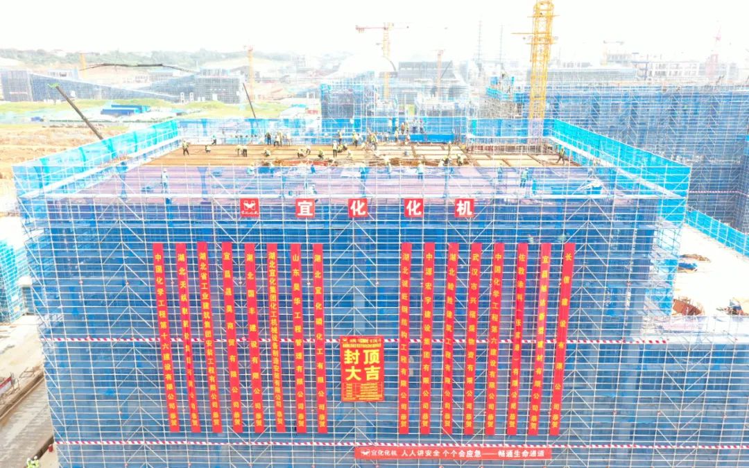 宜化磷化工項目高檔阻燃劑裝置順利封頂(圖3) 宜化磷化工項目高檔阻燃劑裝置順利封頂(圖3)