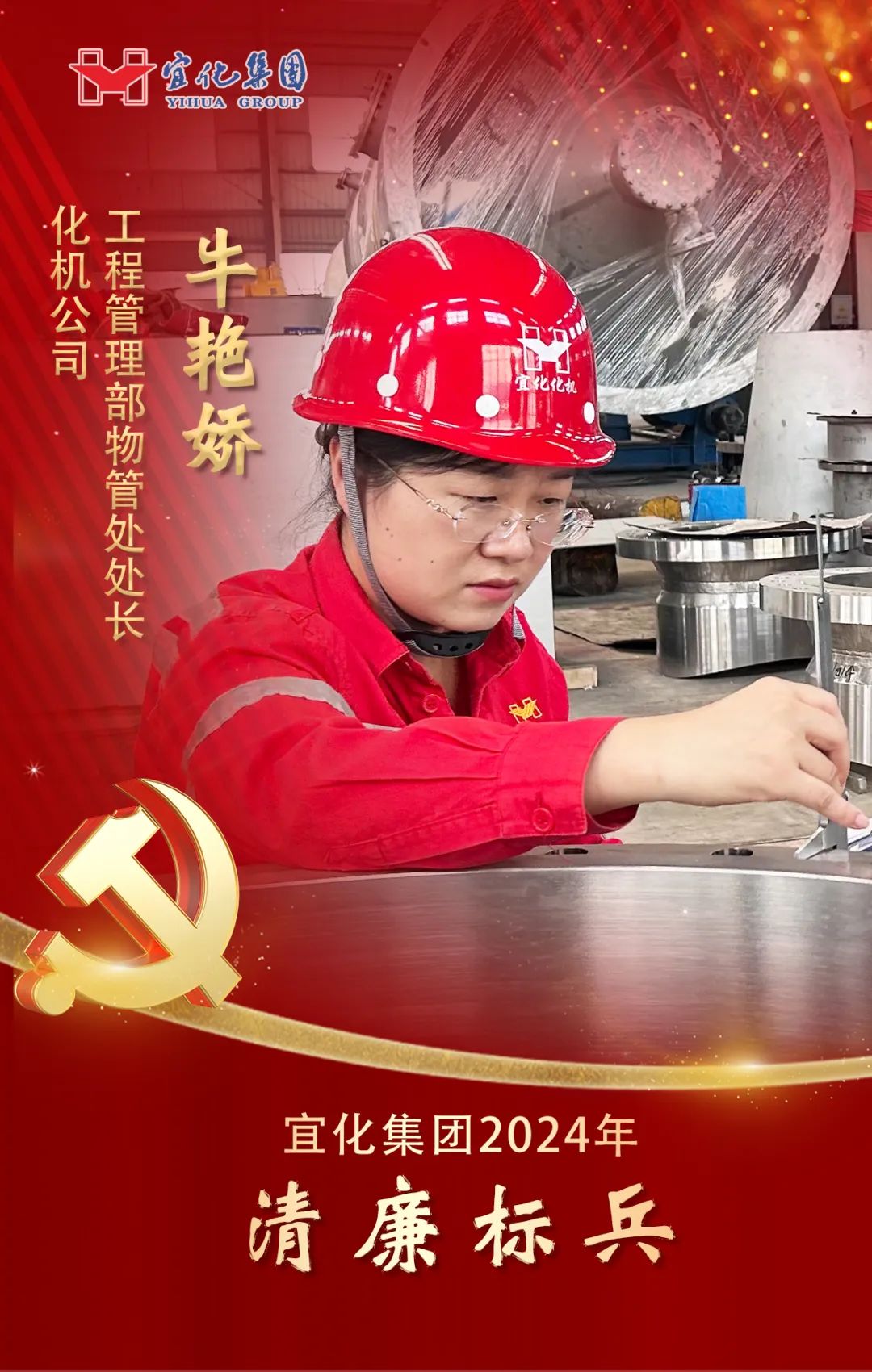 【宜化榜樣】化機公司牛艷嬌：恪盡職守勇擔當，廉潔自律揚清風(圖2)