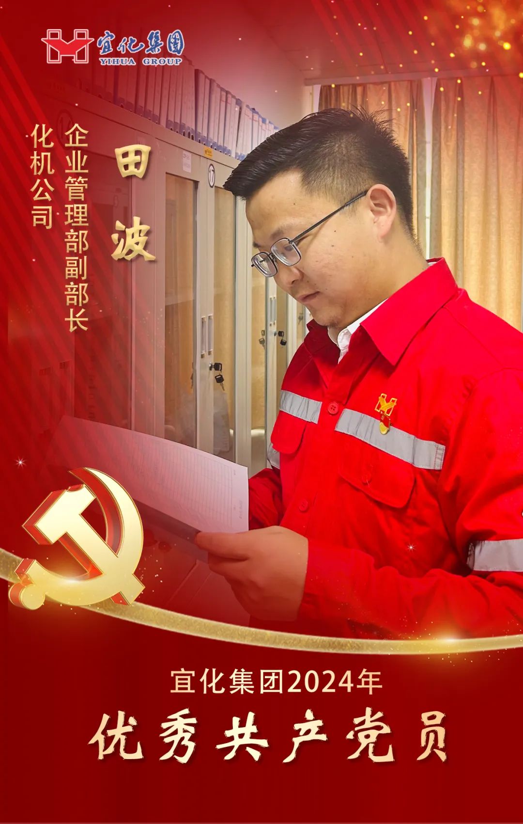 【宜化榜樣】化機公司田波：牢記職責(zé)使命，維護企業(yè)利益(圖2)