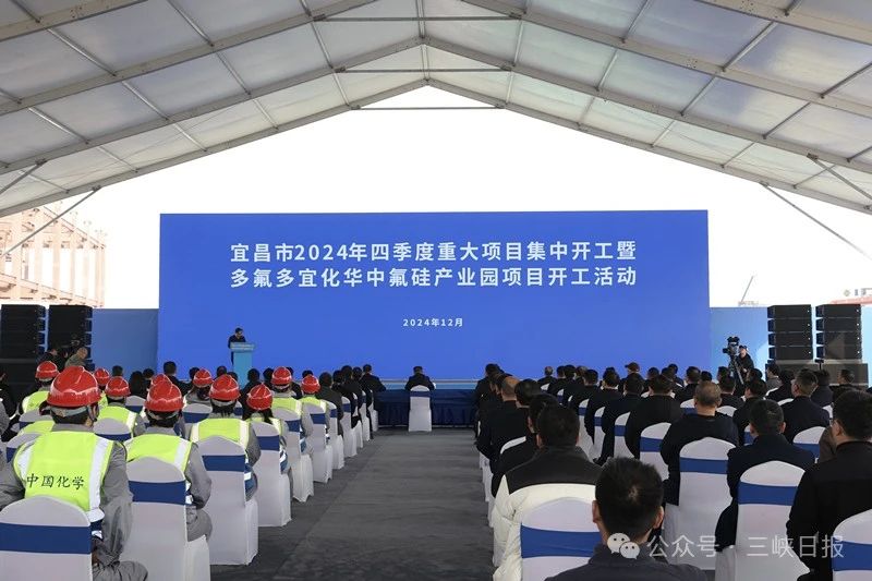 宜昌市2024年四季度重大項目集中開工活動舉行(圖1) 宜昌市2024年四季度重大項目集中開工活動舉行(圖1)