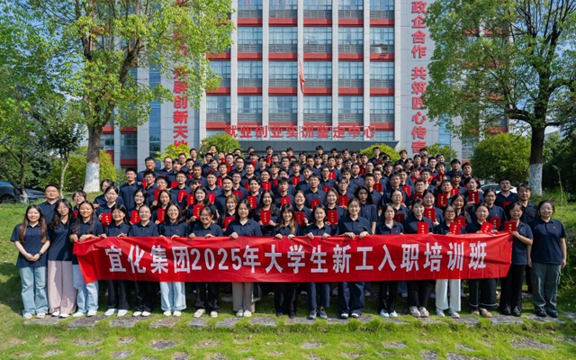  踏上新征程！宜化集團(tuán)2025年大學(xué)生新工入職培訓(xùn)班圓滿結(jié)業(yè)(圖1)