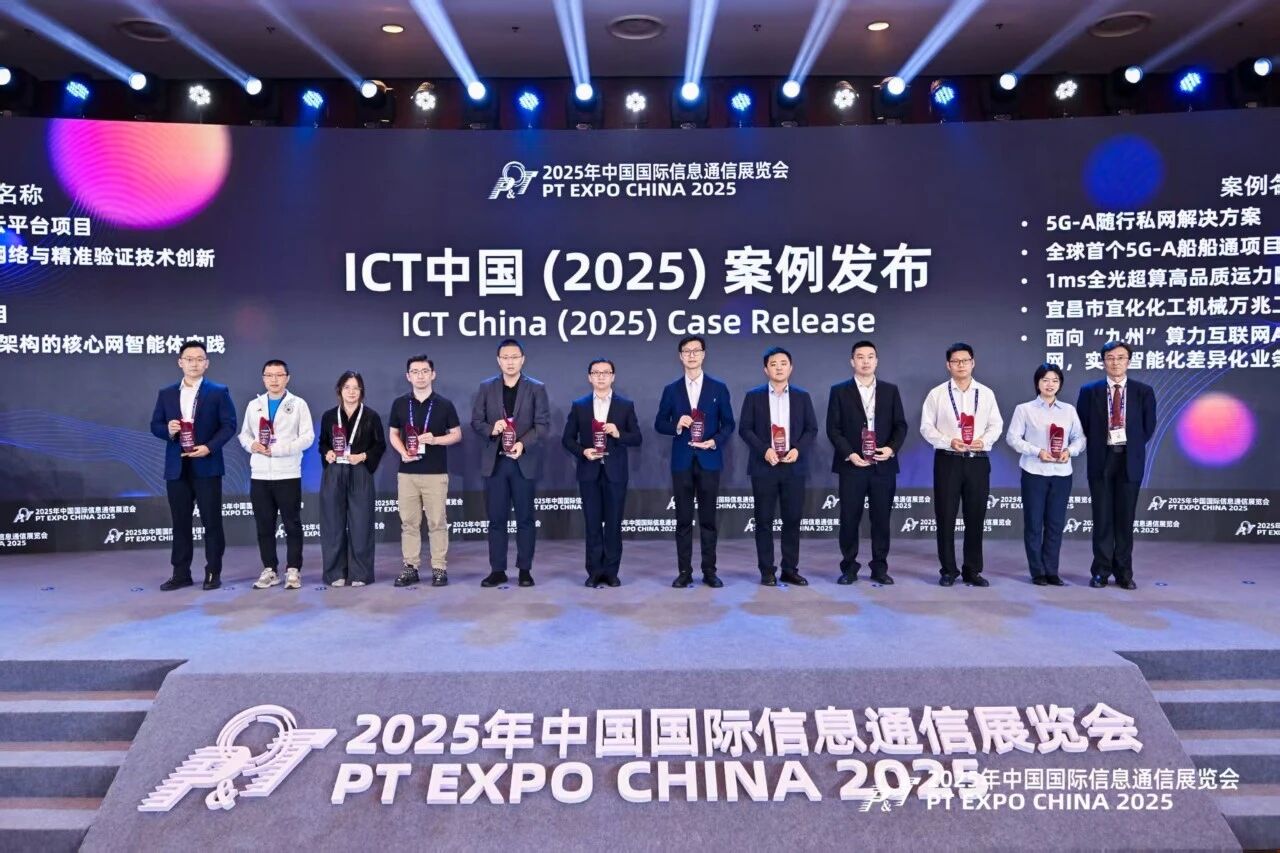 宜化化機萬兆工廠項目獲評中國國際信息通信展覽會ICT中國(2025)一等案例(圖4) 圖片