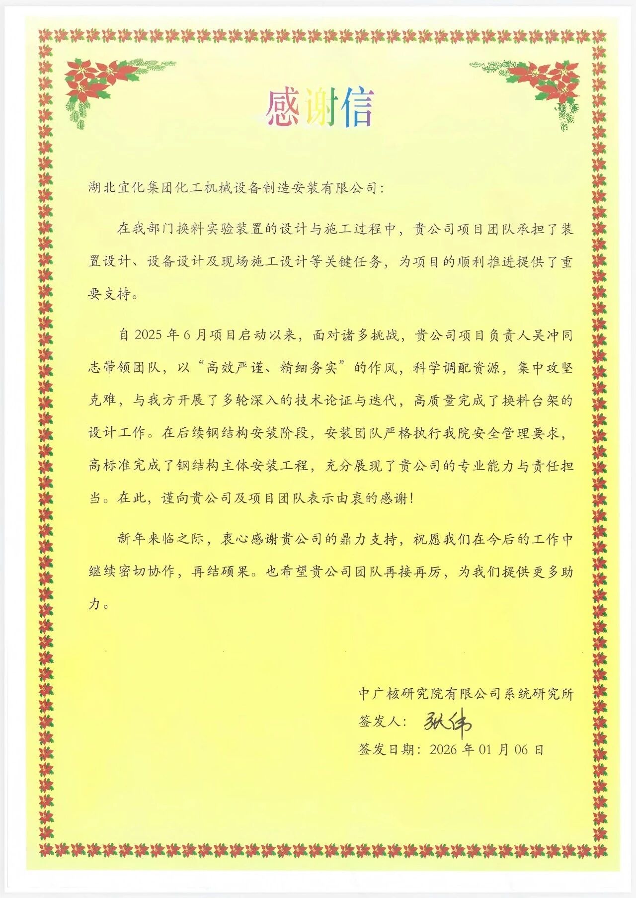 宜化化機助力核能科研裝置建設