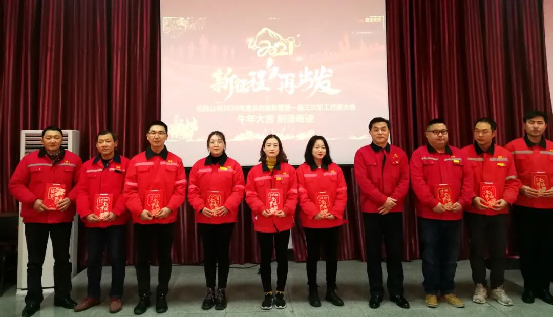 化機(jī)公司召開2020年終總結(jié)表彰大會(huì)(圖8) 化機(jī)公司召開2020年終總結(jié)表彰大會(huì)(圖8)