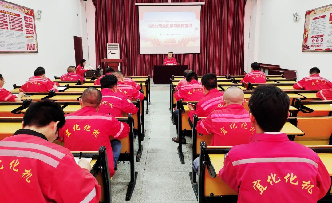 化機公司:扎實開展黨史學(xué)習(xí)教育(圖2) 圖片