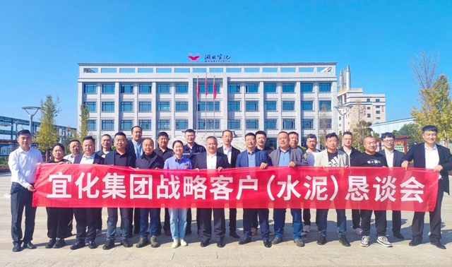 攜手并進(jìn)沖刺千億！集團(tuán)開(kāi)展水泥戰(zhàn)略客戶懇談交流活動(dòng)