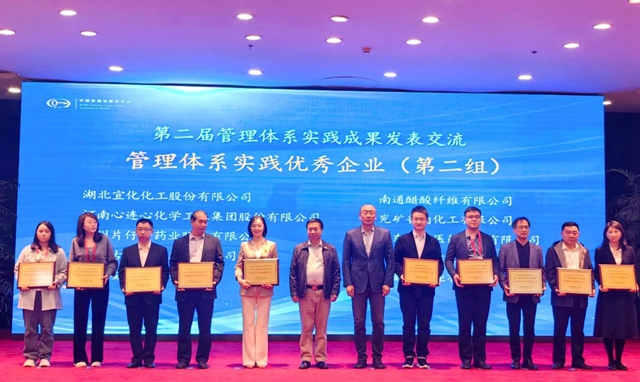 股份公司、內(nèi)蒙宜化榮獲“管理體系實踐優(yōu)秀企業(yè)”稱號