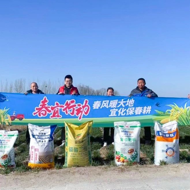 春風(fēng)暖大地，宜化保春耕