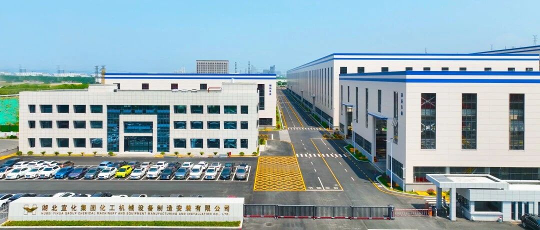 樹立綠色轉(zhuǎn)型新標(biāo)桿！宜化化機(jī)榮獲“零碳工廠”認(rèn)證
